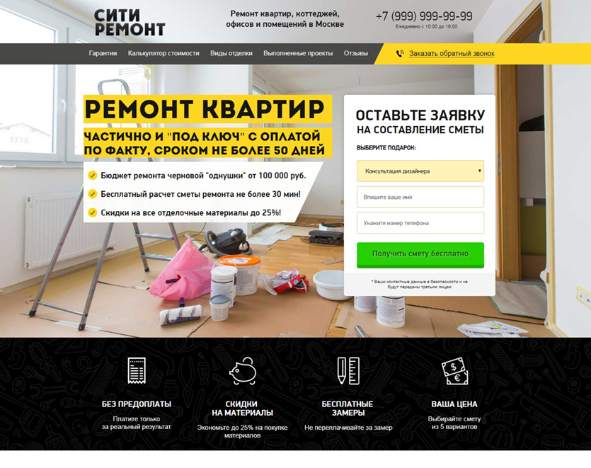 Отделка квартир, коттеджей и офисов