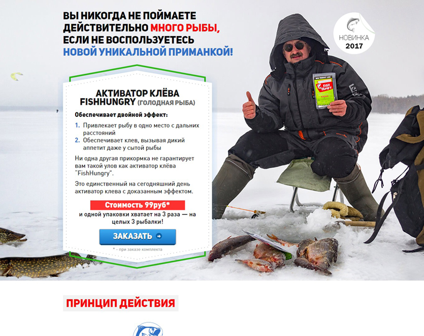Зимний активатор клева Fish Hungry