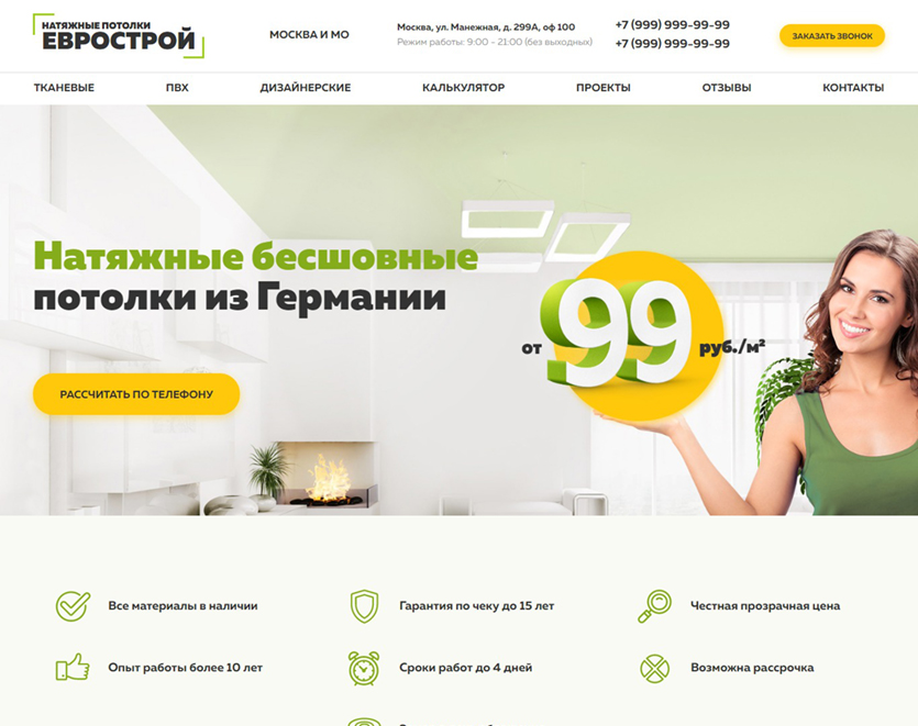 Натяжные бесшовные потолки под ключ