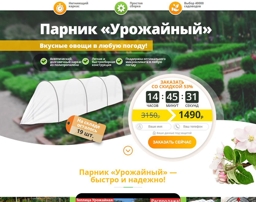 Парник "Урожайный"