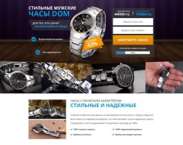 Эксклюзивные часы DOM